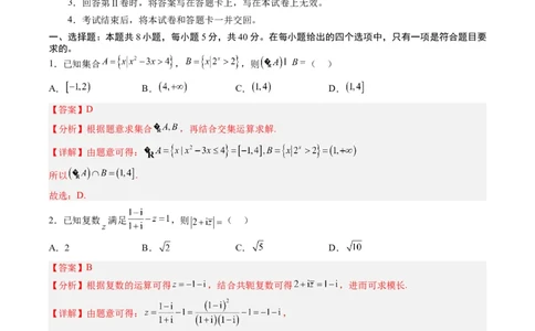 数学-2024届新高三开学摸底考试卷（九省新高考通用）02（解析版）_2024届新高三开学摸底考试卷_数学-2024届新高三开学摸底考试卷_数学-2024届新高三开学摸底考试卷（九省新高考通用）02