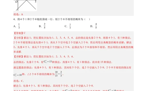 数学-2024届新高三开学摸底考试卷（九省新高考通用）02（解析版）_2024届新高三开学摸底考试卷_数学-2024届新高三开学摸底考试卷_数学-2024届新高三开学摸底考试卷（九省新高考通用）02