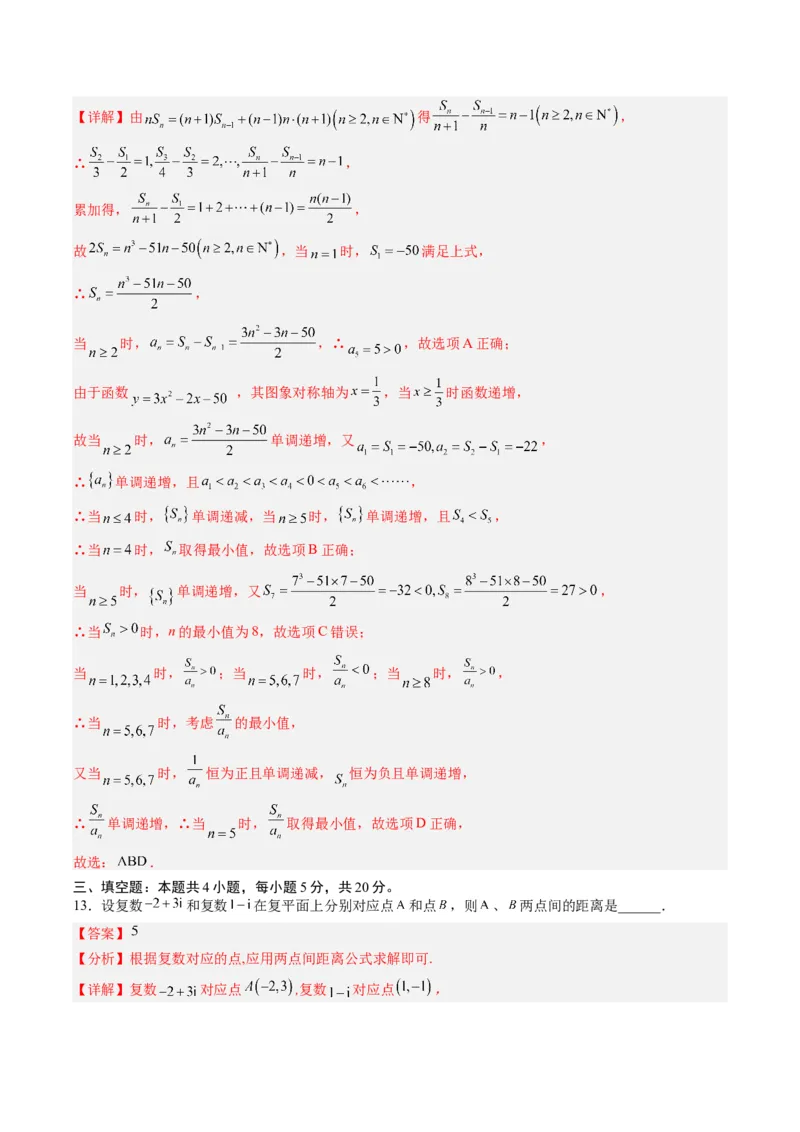 数学-2024届新高三开学摸底考试卷（九省新高考通用）02（解析版）_2024届新高三开学摸底考试卷_数学-2024届新高三开学摸底考试卷_数学-2024届新高三开学摸底考试卷（九省新高考通用）02