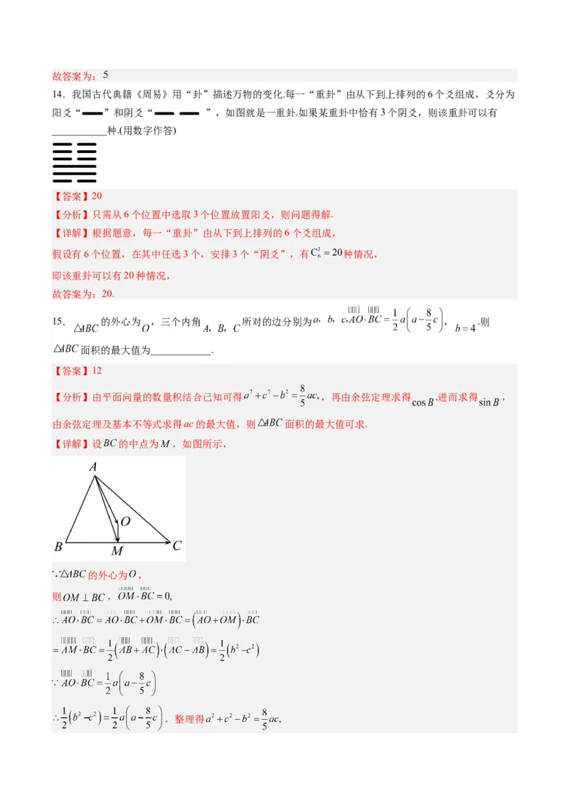 数学-2024届新高三开学摸底考试卷（九省新高考通用）02（解析版）_2024届新高三开学摸底考试卷_数学-2024届新高三开学摸底考试卷_数学-2024届新高三开学摸底考试卷（九省新高考通用）02