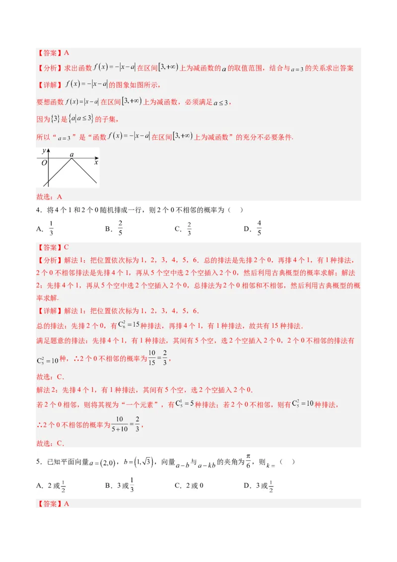 数学-2024届新高三开学摸底考试卷（九省新高考通用）02（解析版）_2024届新高三开学摸底考试卷_数学-2024届新高三开学摸底考试卷_数学-2024届新高三开学摸底考试卷（九省新高考通用）02