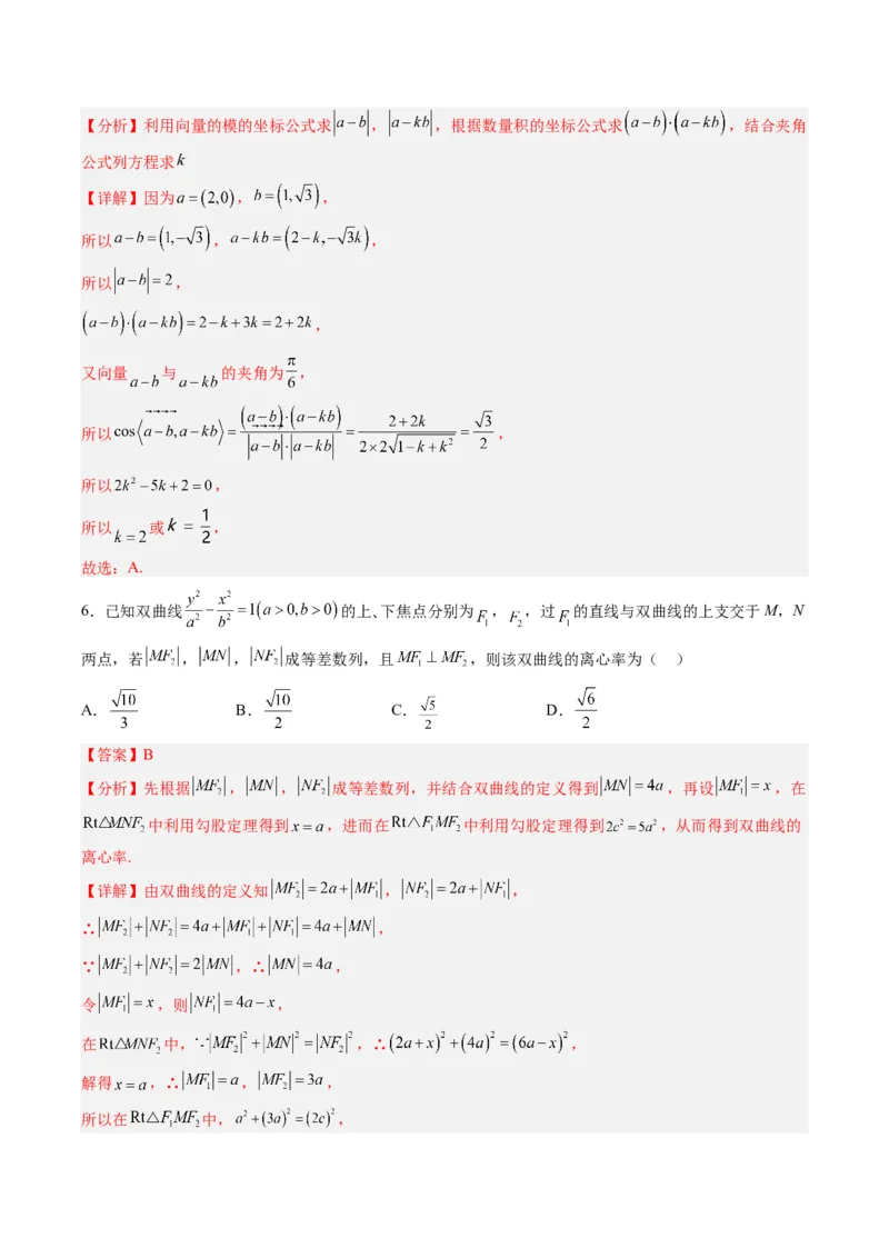 数学-2024届新高三开学摸底考试卷（九省新高考通用）02（解析版）_2024届新高三开学摸底考试卷_数学-2024届新高三开学摸底考试卷_数学-2024届新高三开学摸底考试卷（九省新高考通用）02