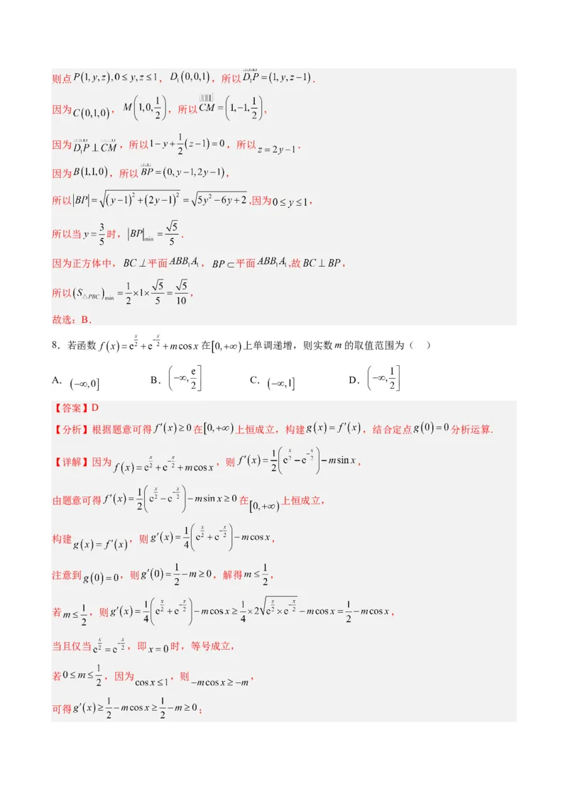 数学-2024届新高三开学摸底考试卷（九省新高考通用）02（解析版）_2024届新高三开学摸底考试卷_数学-2024届新高三开学摸底考试卷_数学-2024届新高三开学摸底考试卷（九省新高考通用）02