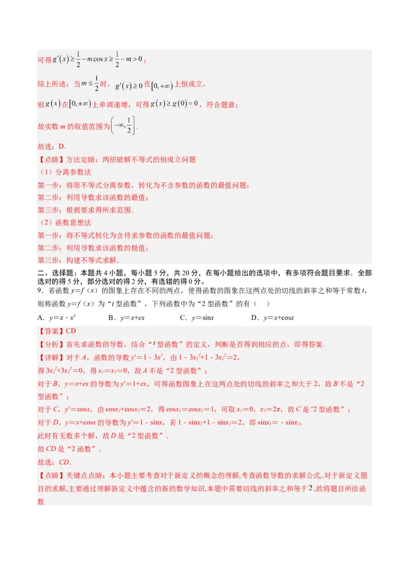 数学-2024届新高三开学摸底考试卷（九省新高考通用）02（解析版）_2024届新高三开学摸底考试卷_数学-2024届新高三开学摸底考试卷_数学-2024届新高三开学摸底考试卷（九省新高考通用）02