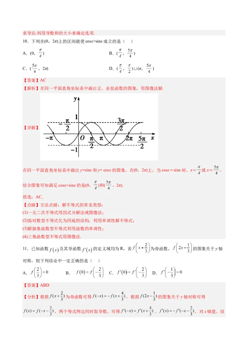 数学-2024届新高三开学摸底考试卷（九省新高考通用）02（解析版）_2024届新高三开学摸底考试卷_数学-2024届新高三开学摸底考试卷_数学-2024届新高三开学摸底考试卷（九省新高考通用）02