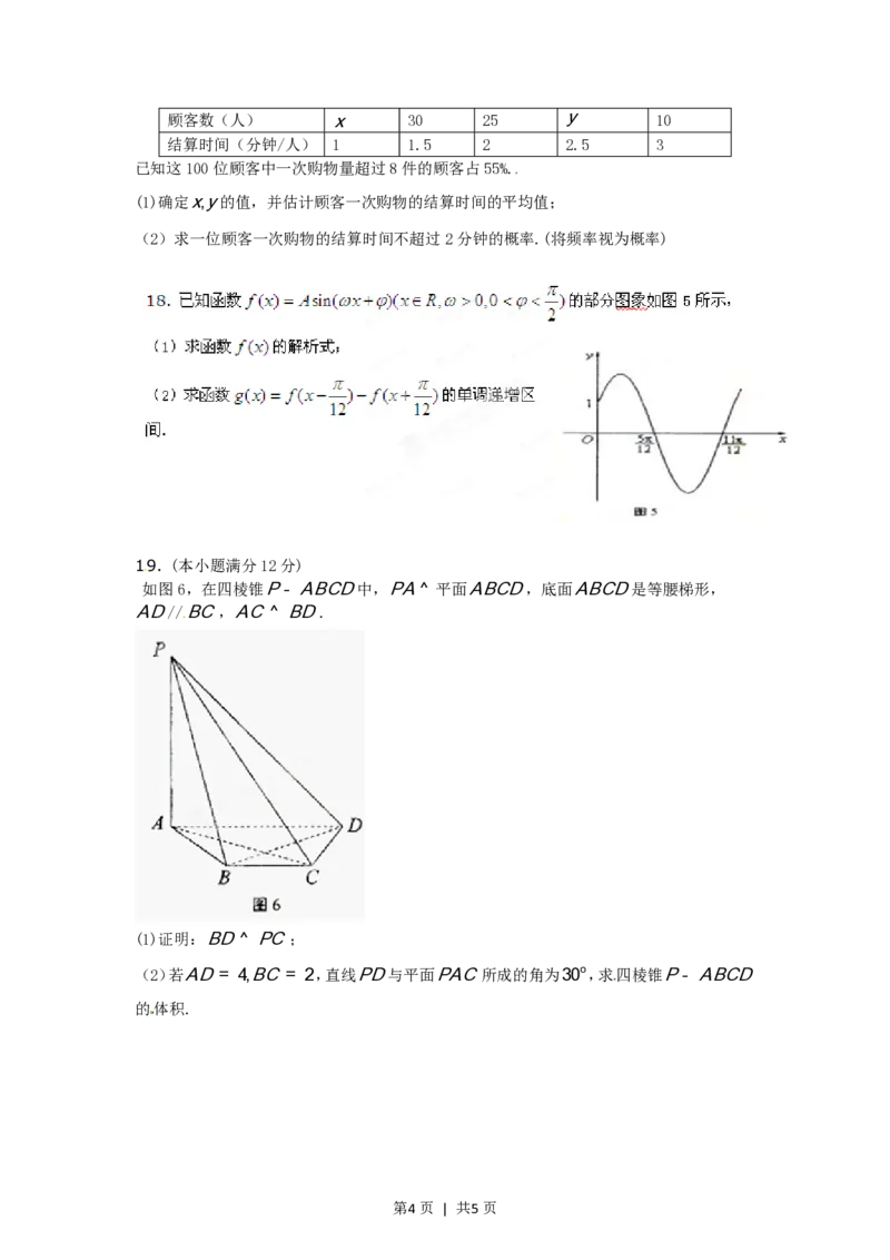 2012年高考数学试卷（文）（湖南）（空白卷）_数学历年高考真题_新&middot;PDF版2008-2025&middot;高考数学真题_数学（按年份分类）2008-2025_2012&middot;高考数学真题