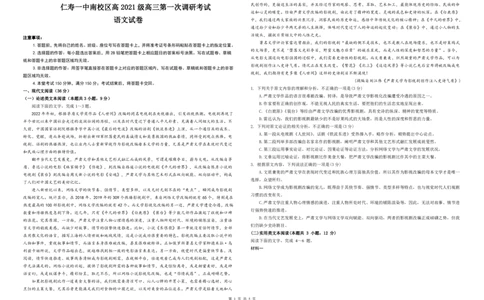 四川省仁寿第一中学校（北校区）2023-2024学年高三上学期9月月考语文(1)_2023年9月_029月合集_2024届四川省仁寿第一中学校（北校区）高三上学期9月月考