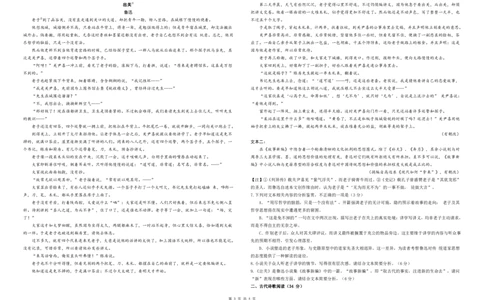 四川省仁寿第一中学校（北校区）2023-2024学年高三上学期9月月考语文(1)_2023年9月_029月合集_2024届四川省仁寿第一中学校（北校区）高三上学期9月月考