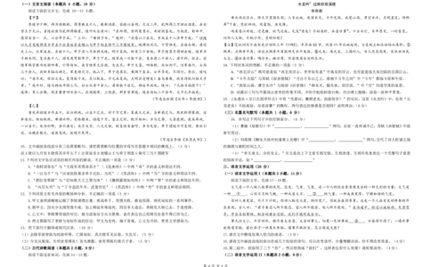 四川省仁寿第一中学校（北校区）2023-2024学年高三上学期9月月考语文(1)_2023年9月_029月合集_2024届四川省仁寿第一中学校（北校区）高三上学期9月月考