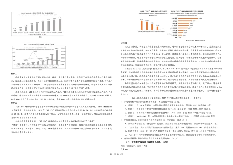 四川省仁寿第一中学校（北校区）2023-2024学年高三上学期9月月考语文(1)_2023年9月_029月合集_2024届四川省仁寿第一中学校（北校区）高三上学期9月月考