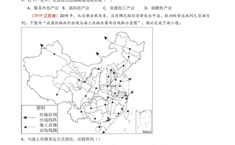 专题12交通运输布局与区域发展-十年（2014-2023）高考地理真题分项汇编（学生卷）_近10年高考真题汇编（必刷）_十年（2014-2024）高考地理真题分项汇编（全国通用）