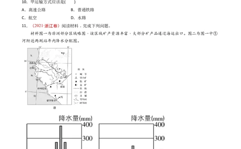 专题12交通运输布局与区域发展-十年（2014-2023）高考地理真题分项汇编（学生卷）_近10年高考真题汇编（必刷）_十年（2014-2024）高考地理真题分项汇编（全国通用）