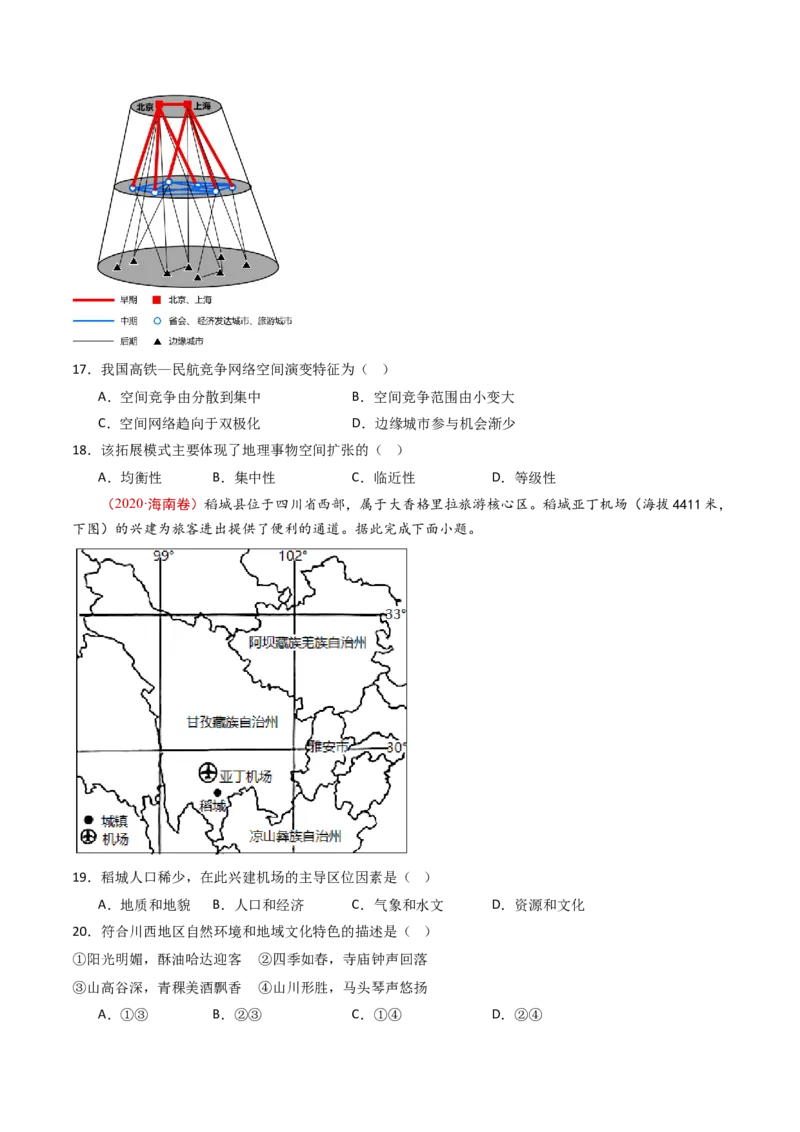 专题12交通运输布局与区域发展-十年（2014-2023）高考地理真题分项汇编（学生卷）_近10年高考真题汇编（必刷）_十年（2014-2024）高考地理真题分项汇编（全国通用）