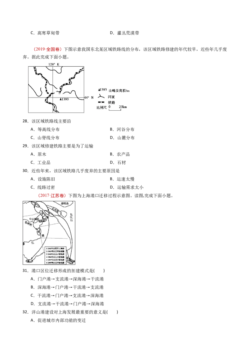 专题12交通运输布局与区域发展-十年（2014-2023）高考地理真题分项汇编（学生卷）_近10年高考真题汇编（必刷）_十年（2014-2024）高考地理真题分项汇编（全国通用）