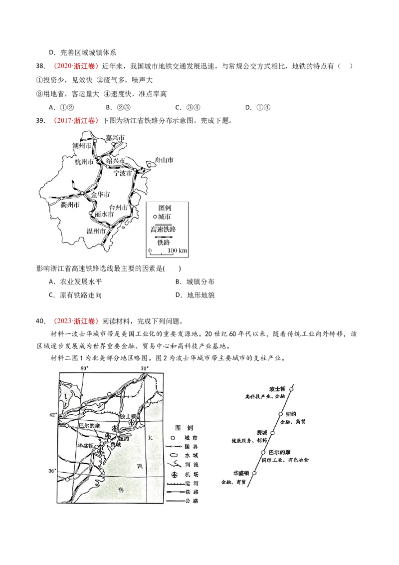 专题12交通运输布局与区域发展-十年（2014-2023）高考地理真题分项汇编（学生卷）_近10年高考真题汇编（必刷）_十年（2014-2024）高考地理真题分项汇编（全国通用）