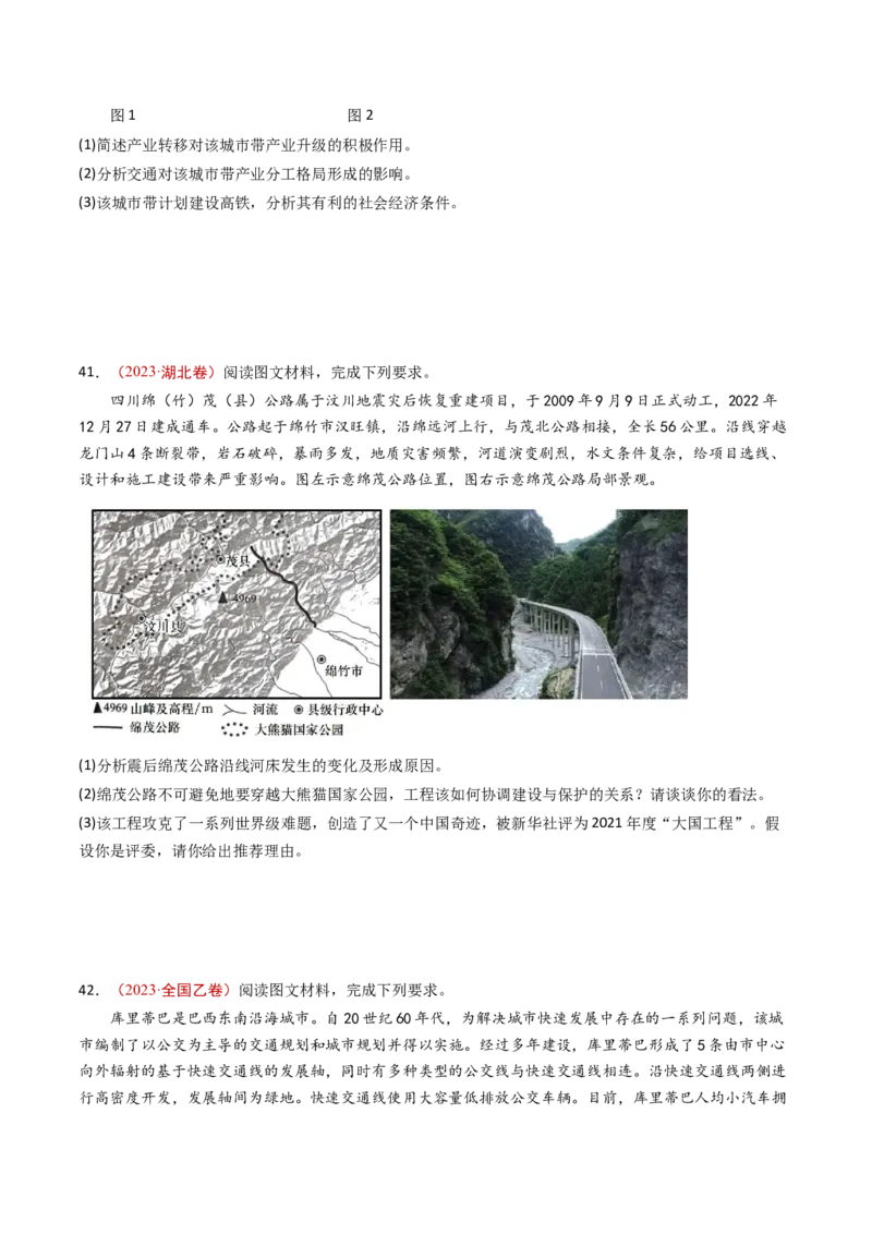 专题12交通运输布局与区域发展-十年（2014-2023）高考地理真题分项汇编（学生卷）_近10年高考真题汇编（必刷）_十年（2014-2024）高考地理真题分项汇编（全国通用）