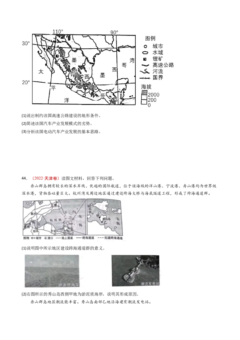 专题12交通运输布局与区域发展-十年（2014-2023）高考地理真题分项汇编（学生卷）_近10年高考真题汇编（必刷）_十年（2014-2024）高考地理真题分项汇编（全国通用）