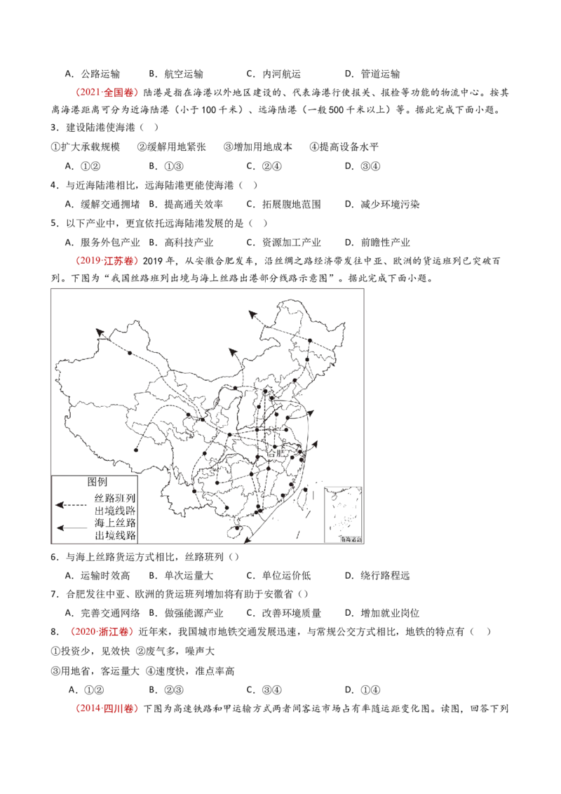 专题12交通运输布局与区域发展-十年（2014-2023）高考地理真题分项汇编（学生卷）_近10年高考真题汇编（必刷）_十年（2014-2024）高考地理真题分项汇编（全国通用）