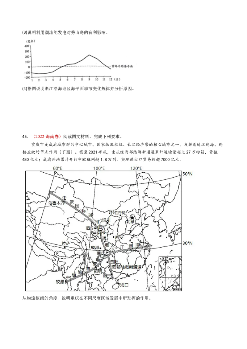 专题12交通运输布局与区域发展-十年（2014-2023）高考地理真题分项汇编（学生卷）_近10年高考真题汇编（必刷）_十年（2014-2024）高考地理真题分项汇编（全国通用）