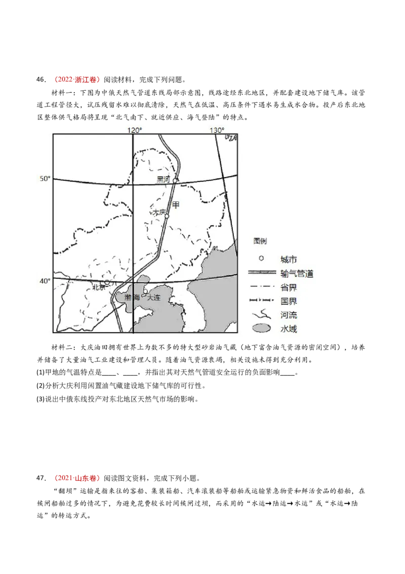 专题12交通运输布局与区域发展-十年（2014-2023）高考地理真题分项汇编（学生卷）_近10年高考真题汇编（必刷）_十年（2014-2024）高考地理真题分项汇编（全国通用）