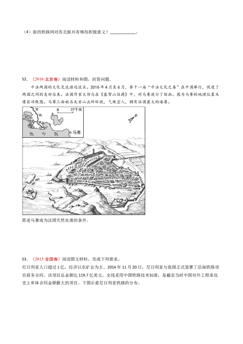 专题12交通运输布局与区域发展-十年（2014-2023）高考地理真题分项汇编（学生卷）_近10年高考真题汇编（必刷）_十年（2014-2024）高考地理真题分项汇编（全国通用）