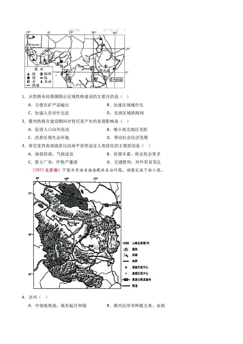 专题12交通运输布局与区域发展-十年（2014-2023）高考地理真题分项汇编（学生卷）_近10年高考真题汇编（必刷）_十年（2014-2024）高考地理真题分项汇编（全国通用）