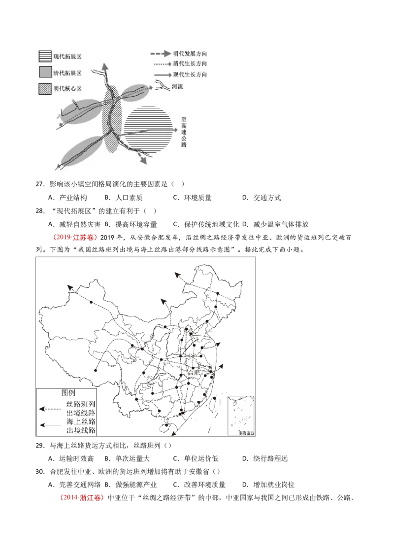 专题12交通运输布局与区域发展-十年（2014-2023）高考地理真题分项汇编（学生卷）_近10年高考真题汇编（必刷）_十年（2014-2024）高考地理真题分项汇编（全国通用）