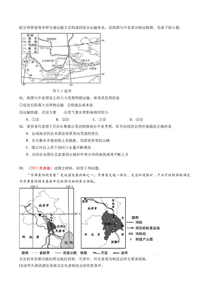 专题12交通运输布局与区域发展-十年（2014-2023）高考地理真题分项汇编（学生卷）_近10年高考真题汇编（必刷）_十年（2014-2024）高考地理真题分项汇编（全国通用）