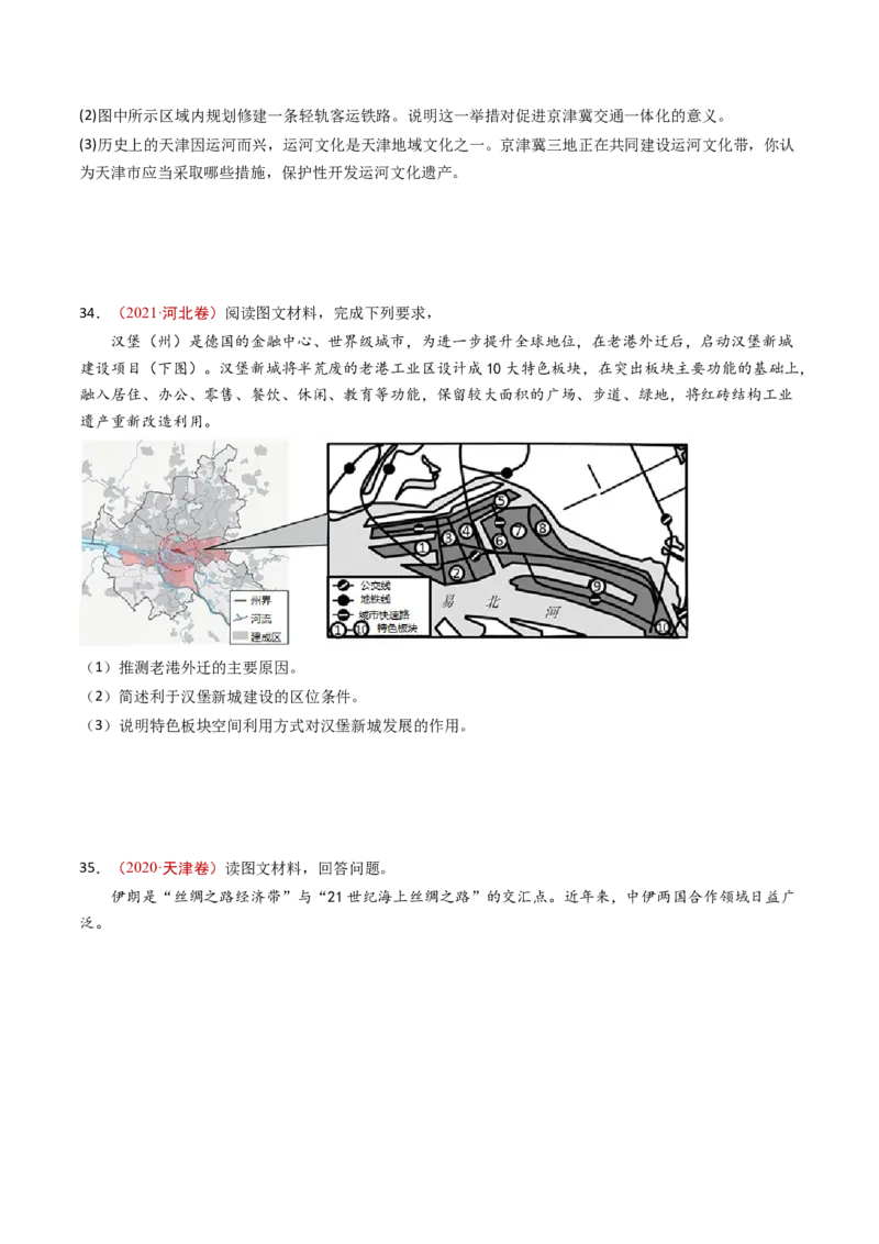 专题12交通运输布局与区域发展-十年（2014-2023）高考地理真题分项汇编（学生卷）_近10年高考真题汇编（必刷）_十年（2014-2024）高考地理真题分项汇编（全国通用）