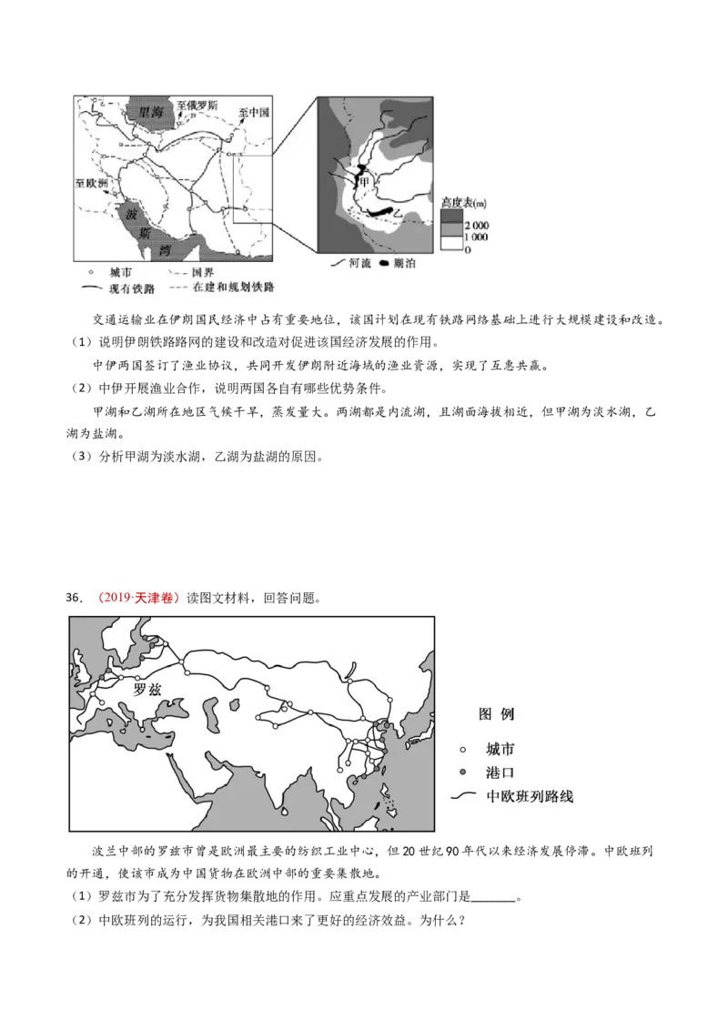 专题12交通运输布局与区域发展-十年（2014-2023）高考地理真题分项汇编（学生卷）_近10年高考真题汇编（必刷）_十年（2014-2024）高考地理真题分项汇编（全国通用）