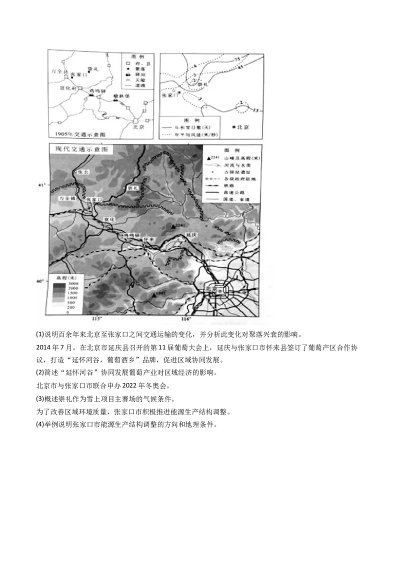 专题12交通运输布局与区域发展-十年（2014-2023）高考地理真题分项汇编（学生卷）_近10年高考真题汇编（必刷）_十年（2014-2024）高考地理真题分项汇编（全国通用）