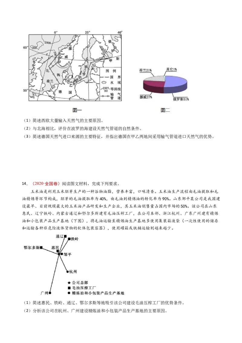 专题12交通运输布局与区域发展-十年（2014-2023）高考地理真题分项汇编（学生卷）_近10年高考真题汇编（必刷）_十年（2014-2024）高考地理真题分项汇编（全国通用）
