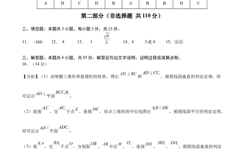 数学（北京卷02）（参考答案）_2024高考押题卷_62024学科网全系列_24学科网高考押题预测卷_2024年高考数学押题预测卷_数学（北京卷02）-2024年高考押题预测卷