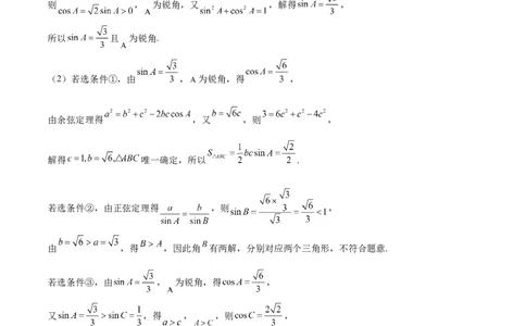 数学（北京卷02）（参考答案）_2024高考押题卷_62024学科网全系列_24学科网高考押题预测卷_2024年高考数学押题预测卷_数学（北京卷02）-2024年高考押题预测卷