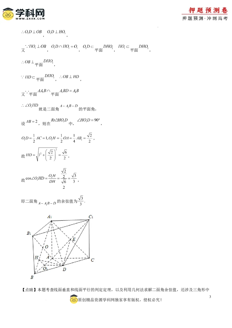 数学（北京卷02）（参考答案）_2024高考押题卷_62024学科网全系列_24学科网高考押题预测卷_2024年高考数学押题预测卷_数学（北京卷02）-2024年高考押题预测卷