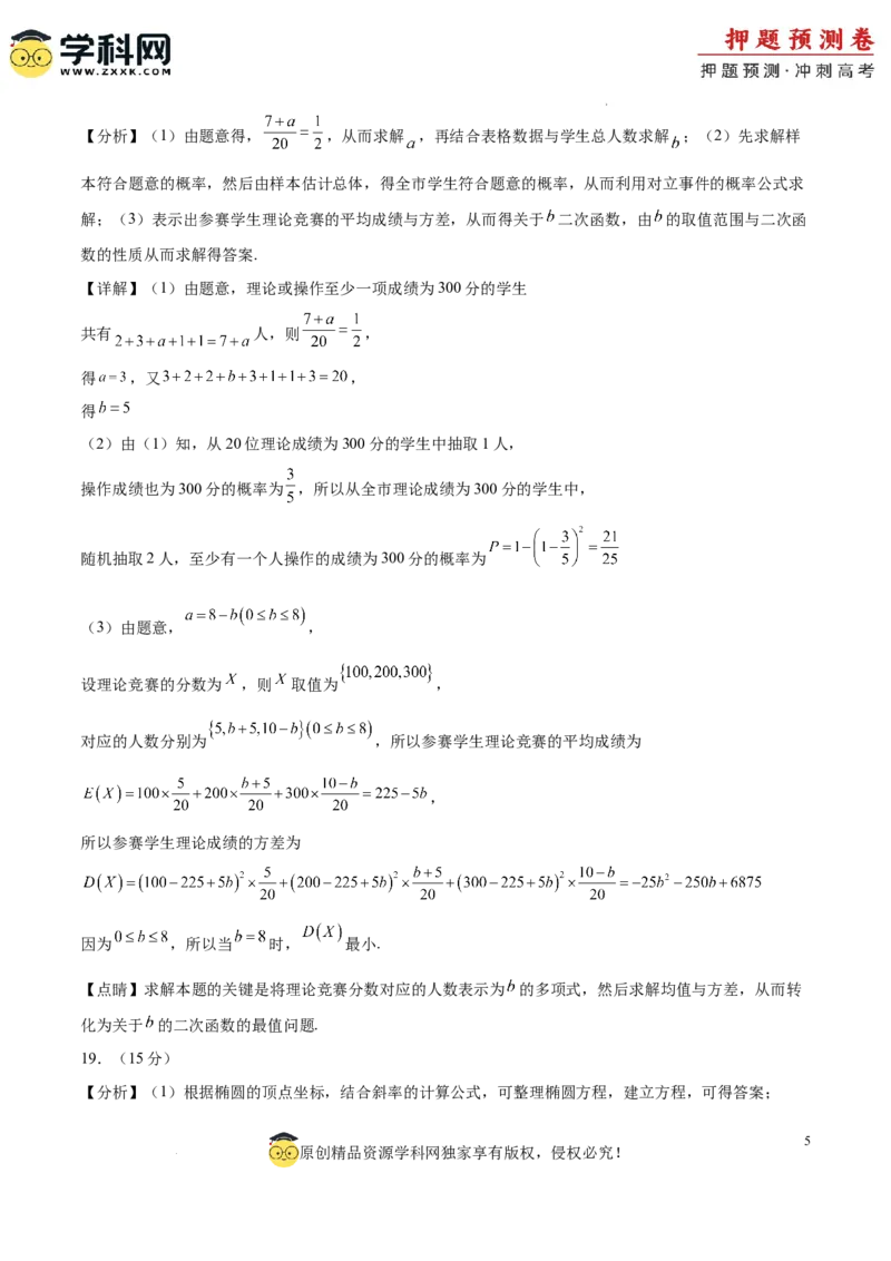 数学（北京卷02）（参考答案）_2024高考押题卷_62024学科网全系列_24学科网高考押题预测卷_2024年高考数学押题预测卷_数学（北京卷02）-2024年高考押题预测卷