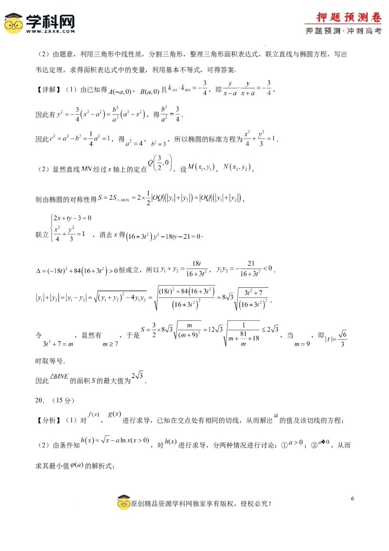 数学（北京卷02）（参考答案）_2024高考押题卷_62024学科网全系列_24学科网高考押题预测卷_2024年高考数学押题预测卷_数学（北京卷02）-2024年高考押题预测卷