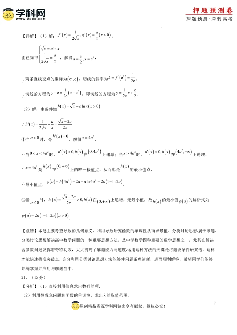 数学（北京卷02）（参考答案）_2024高考押题卷_62024学科网全系列_24学科网高考押题预测卷_2024年高考数学押题预测卷_数学（北京卷02）-2024年高考押题预测卷