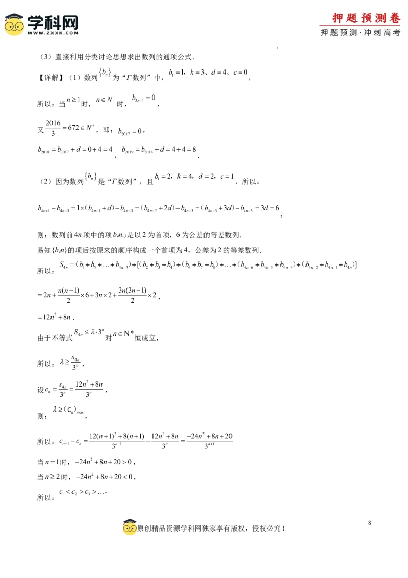 数学（北京卷02）（参考答案）_2024高考押题卷_62024学科网全系列_24学科网高考押题预测卷_2024年高考数学押题预测卷_数学（北京卷02）-2024年高考押题预测卷