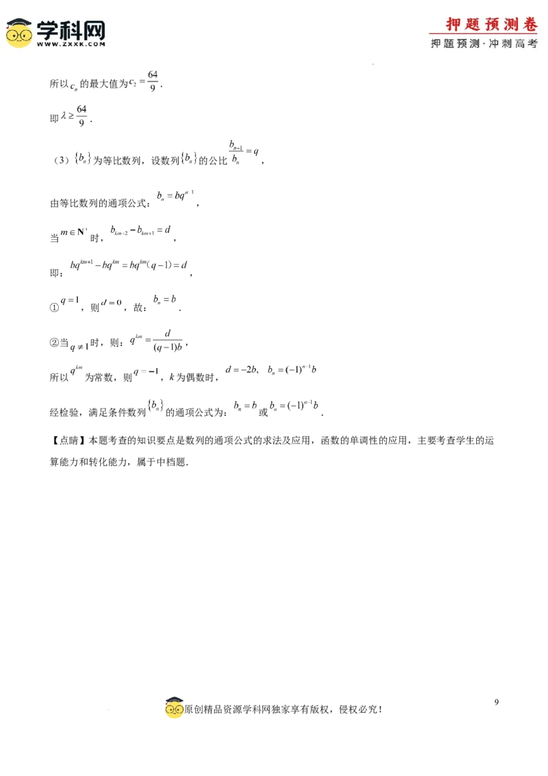 数学（北京卷02）（参考答案）_2024高考押题卷_62024学科网全系列_24学科网高考押题预测卷_2024年高考数学押题预测卷_数学（北京卷02）-2024年高考押题预测卷