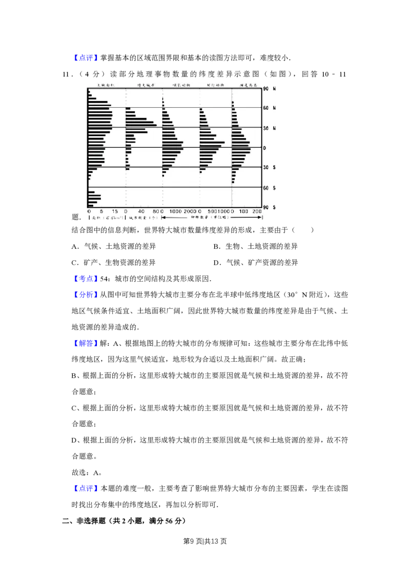 2012年高考地理试卷（天津）（解析卷）_地理历年高考真题_新&middot;PDF版2008-2025&middot;高考地理真题_地理（按年份分类）2008-2025_2012&middot;地理高考真题