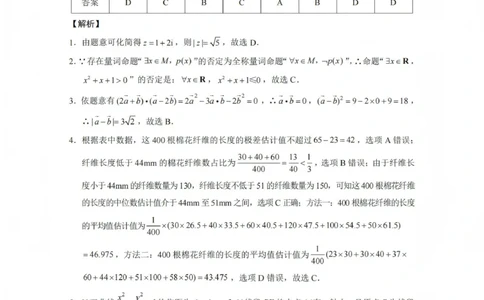 2026届云南三校高考备考实用性联考卷（五）数学答案(1)_2026年1月_2601192026届云南三校高考备考实用性联考卷（五）_2026届云南三校高考备考实用性联考卷（五）数学试题含答案