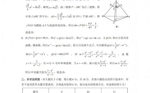 2026届云南三校高考备考实用性联考卷（五）数学答案(1)_2026年1月_2601192026届云南三校高考备考实用性联考卷（五）_2026届云南三校高考备考实用性联考卷（五）数学试题含答案