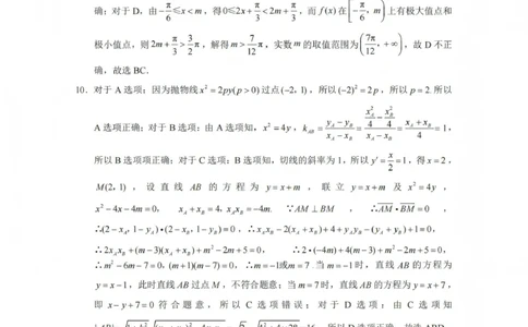 2026届云南三校高考备考实用性联考卷（五）数学答案(1)_2026年1月_2601192026届云南三校高考备考实用性联考卷（五）_2026届云南三校高考备考实用性联考卷（五）数学试题含答案
