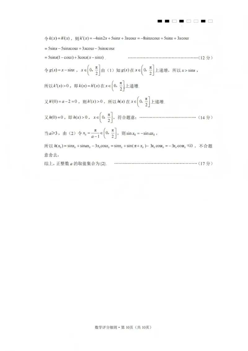 2026届云南三校高考备考实用性联考卷（五）数学答案(1)_2026年1月_2601192026届云南三校高考备考实用性联考卷（五）_2026届云南三校高考备考实用性联考卷（五）数学试题含答案