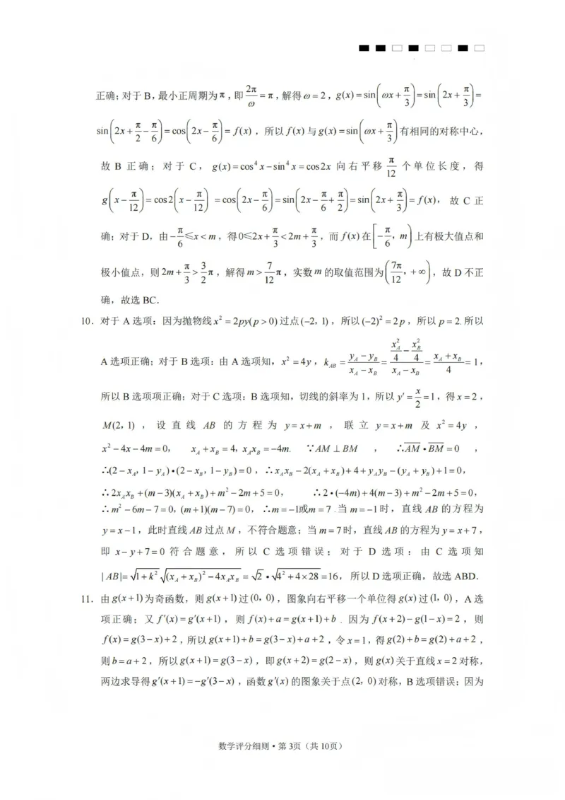 2026届云南三校高考备考实用性联考卷（五）数学答案(1)_2026年1月_2601192026届云南三校高考备考实用性联考卷（五）_2026届云南三校高考备考实用性联考卷（五）数学试题含答案