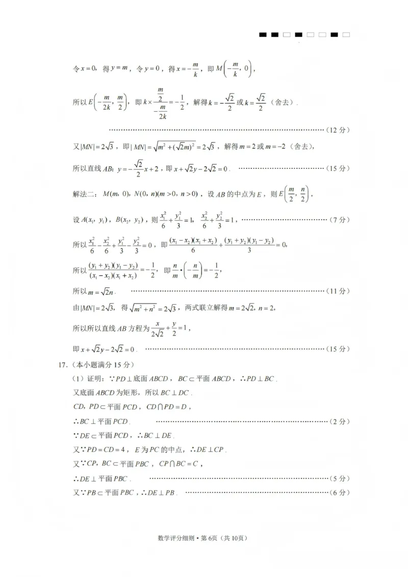 2026届云南三校高考备考实用性联考卷（五）数学答案(1)_2026年1月_2601192026届云南三校高考备考实用性联考卷（五）_2026届云南三校高考备考实用性联考卷（五）数学试题含答案