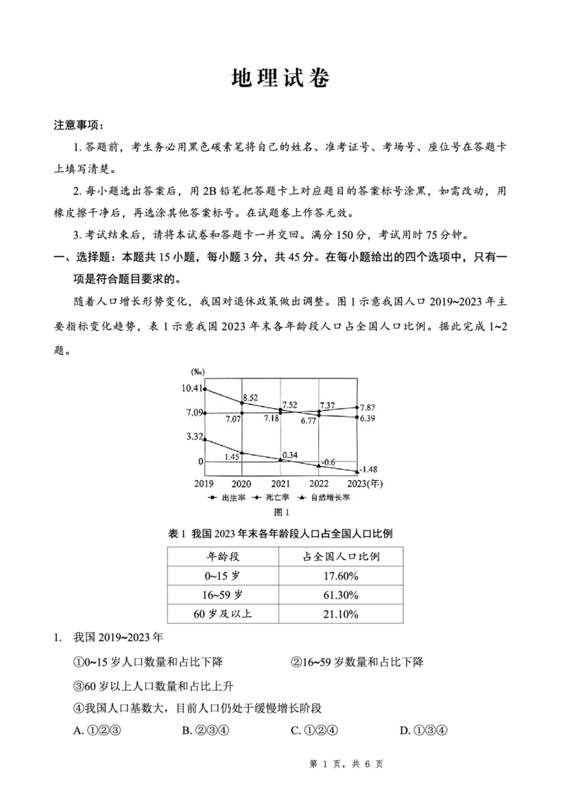 重庆市第八中学2025届高三5月适应性月考卷（八）地理_2025年5月_250528重庆市第八中学2025届高三5月适应性月考卷（八）（全科）