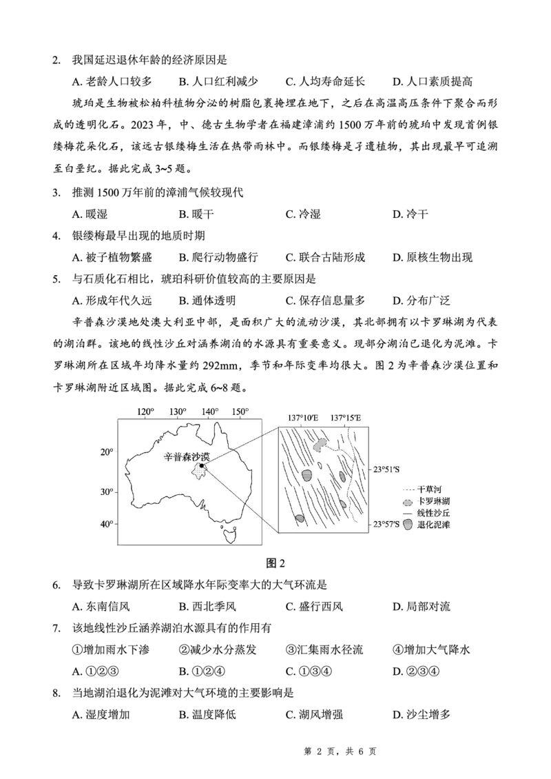 重庆市第八中学2025届高三5月适应性月考卷（八）地理_2025年5月_250528重庆市第八中学2025届高三5月适应性月考卷（八）（全科）