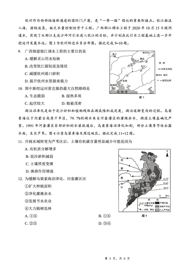 重庆市第八中学2025届高三5月适应性月考卷（八）地理_2025年5月_250528重庆市第八中学2025届高三5月适应性月考卷（八）（全科）
